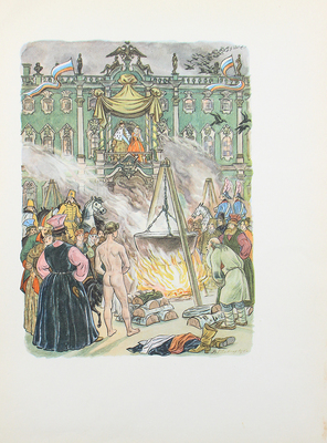 Ершов П.П. Конек-горбунок / Рис. В. Милашевского. М.: Гослитиздат, 1958.
